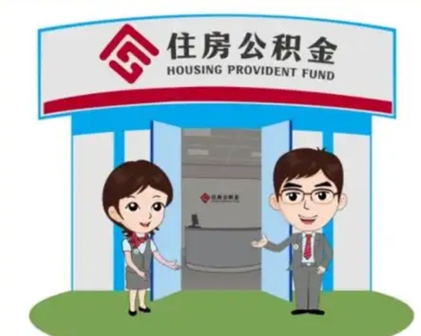 新乡如何使用住房公积金贷款（2021住房公积金贷款怎么贷）